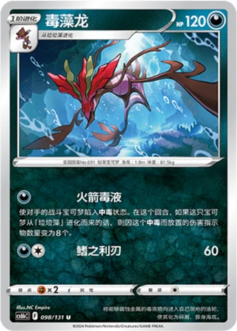 Dragalge — CS6b: Azure Shadow - Pursuit