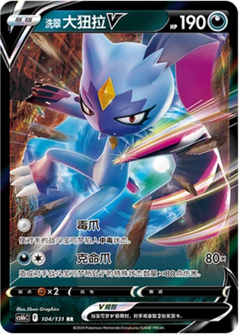Hisuian Sneasler V — CS6b: Azure Shadow - Pursuit