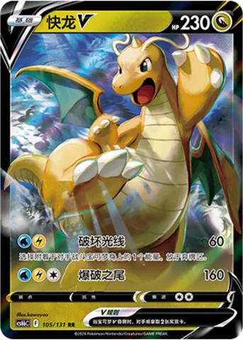 Dragonite V — CS6b: Azure Shadow - Pursuit