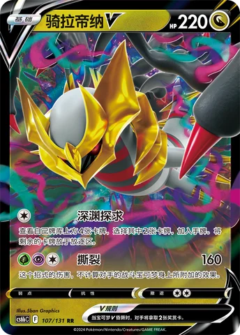 Giratina V — CS6b: Azure Shadow - Pursuit