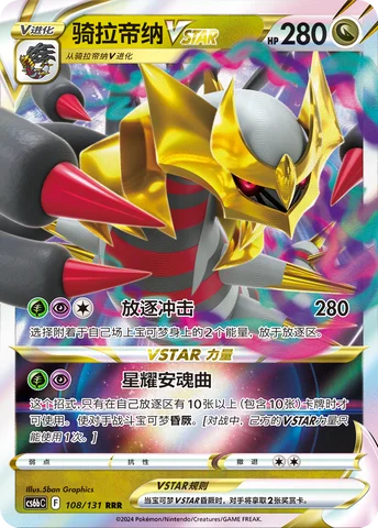 Giratina VSTAR — CS6b: Azure Shadow - Pursuit