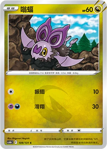 Noibat — CS6b: Azure Shadow - Pursuit
