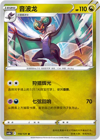 Noivern — CS6b: Azure Shadow - Pursuit