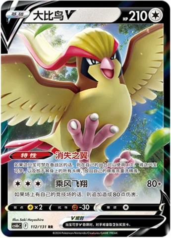 Pidgeot V — CS6b: Azure Shadow - Pursuit