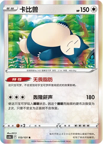 Snorlax — CS6b: Azure Shadow - Pursuit
