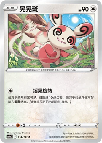 Spinda — CS6b: Azure Shadow - Pursuit