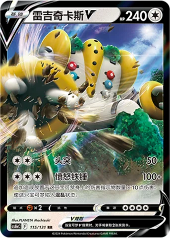 Regigigas V — CS6b: Azure Shadow - Pursuit