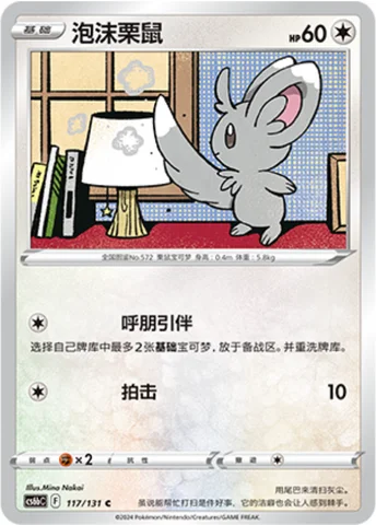 Minccino — CS6b: Azure Shadow - Pursuit