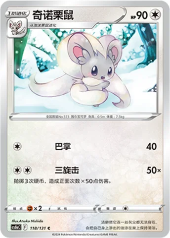 Cinccino — CS6b: Azure Shadow - Pursuit