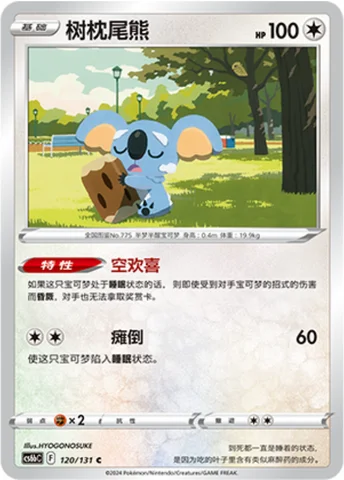 Komala — CS6b: Azure Shadow - Pursuit