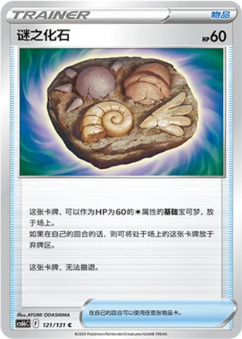 Unidentified Fossil — CS6b: Azure Shadow - Pursuit