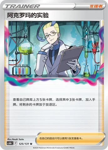 Colress's Experiment — CS6b: Azure Shadow - Pursuit