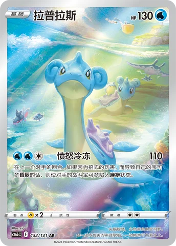 Lapras — CS6b: Azure Shadow - Pursuit