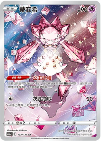Diancie — CS6b: Azure Shadow - Pursuit