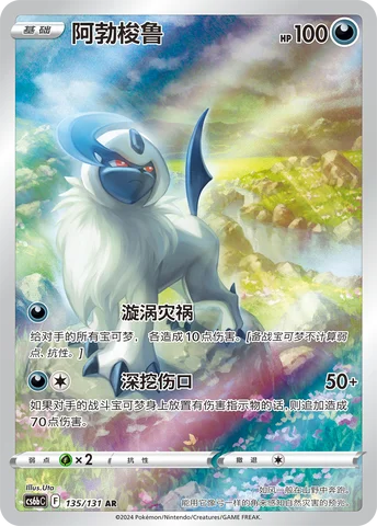 Absol — CS6b: Azure Shadow - Pursuit