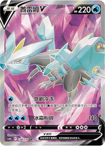 Kyurem V — CS6b: Azure Shadow - Pursuit