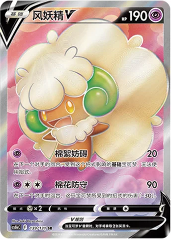 Whimsicott V — CS6b: Azure Shadow - Pursuit