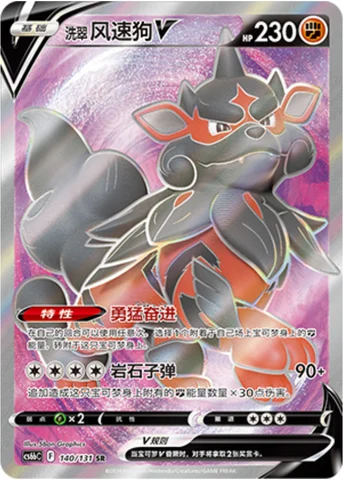 Hisuian Arcanine V — CS6b: Azure Shadow - Pursuit