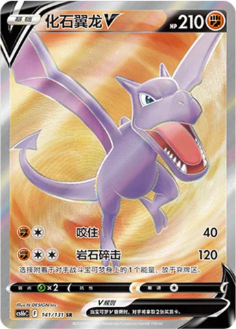 Aerodactyl V — CS6b: Azure Shadow - Pursuit