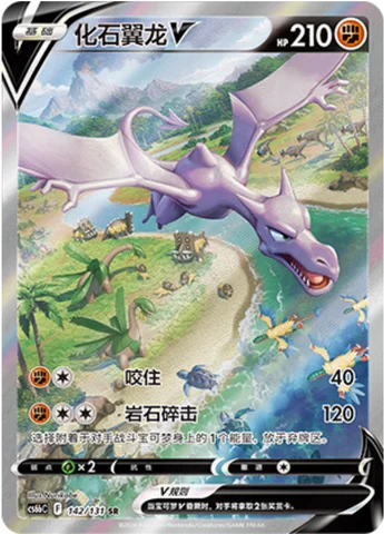 Aerodactyl V — CS6b: Azure Shadow - Pursuit