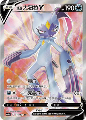 Hisuian Sneasler V — CS6b: Azure Shadow - Pursuit