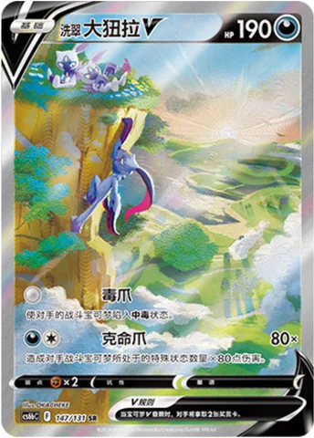 Hisuian Sneasler V — CS6b: Azure Shadow - Pursuit