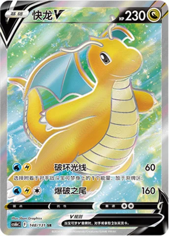 Dragonite V — CS6b: Azure Shadow - Pursuit