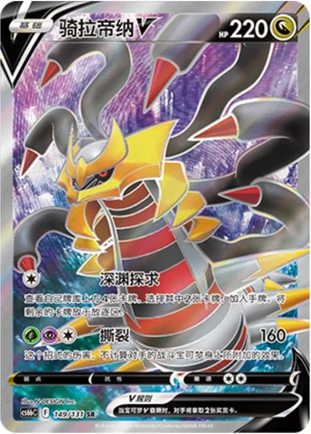 Giratina V — CS6b: Azure Shadow - Pursuit