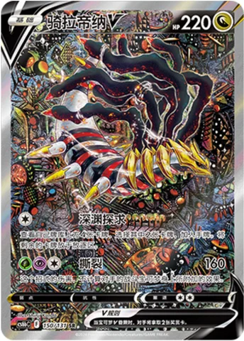 Giratina V — CS6b: Azure Shadow - Pursuit
