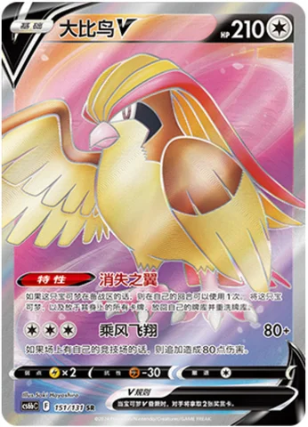 Pidgeot V — CS6b: Azure Shadow - Pursuit