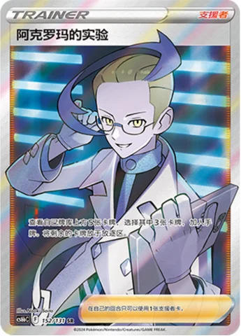 Colress's Experiment — CS6b: Azure Shadow - Pursuit