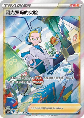 Colress's Experiment — CS6b: Azure Shadow - Pursuit