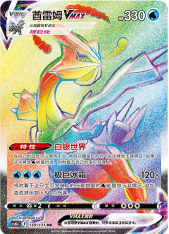 Kyurem VMAX — CS6b: Azure Shadow - Pursuit