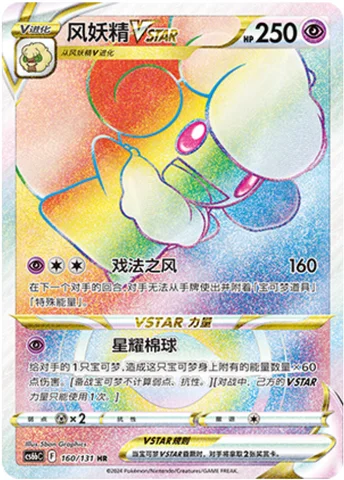 Whimsicott VSTAR — CS6b: Azure Shadow - Pursuit