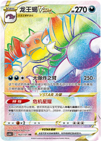 Drapion VSTAR — CS6b: Azure Shadow - Pursuit