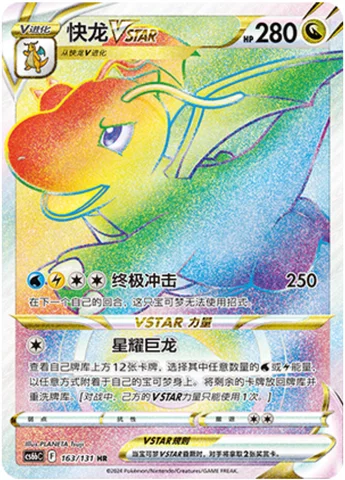 Dragonite VSTAR — CS6b: Azure Shadow - Pursuit