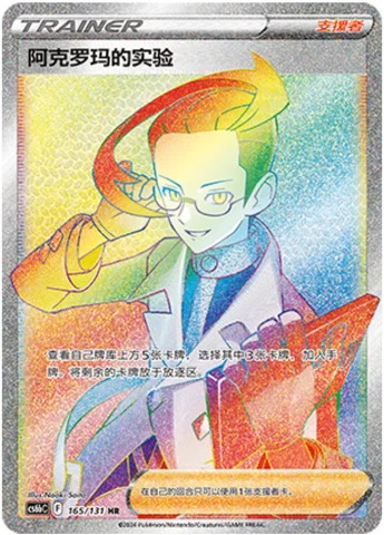 Colress's Experiment — CS6b: Azure Shadow - Pursuit