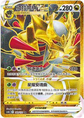 Giratina VSTAR — CS6b: Azure Shadow - Pursuit
