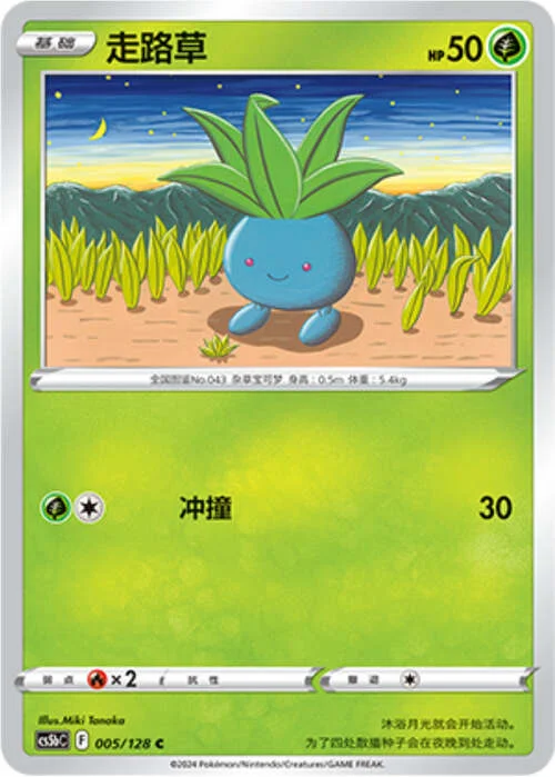 Oddish — CS5b: Brave Enchanting Stars - Charm