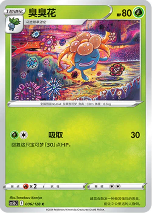 Gloom — CS5b: Brave Enchanting Stars - Charm