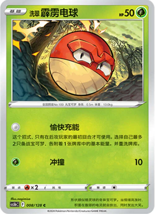 Hisuian Voltorb — CS5b: Brave Enchanting Stars - Charm
