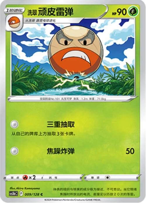 Hisuian Electrode — CS5b: Brave Enchanting Stars - Charm