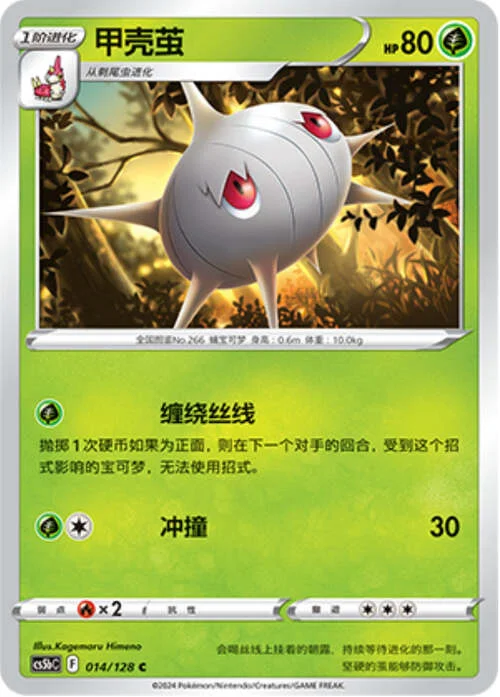 Silcoon — CS5b: Brave Enchanting Stars - Charm