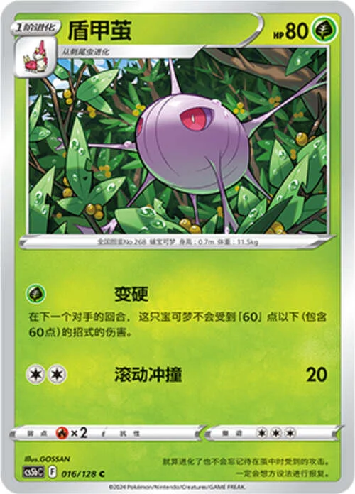 Cascoon — CS5b: Brave Enchanting Stars - Charm