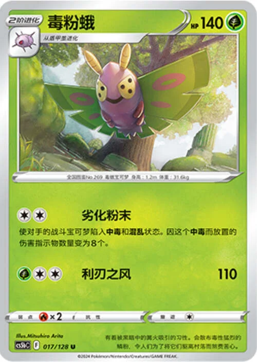 Dustox — CS5b: Brave Enchanting Stars - Charm