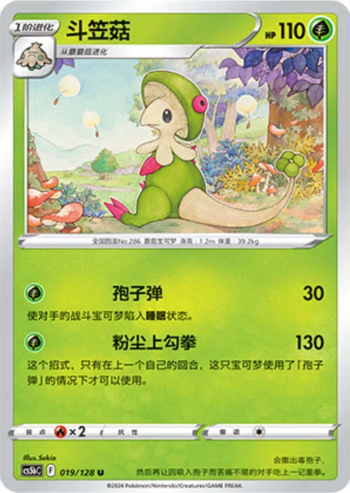 Breloom — CS5b: Brave Enchanting Stars - Charm