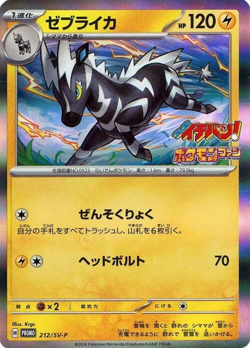 Zebstrika — Scarlet & Violet Promos