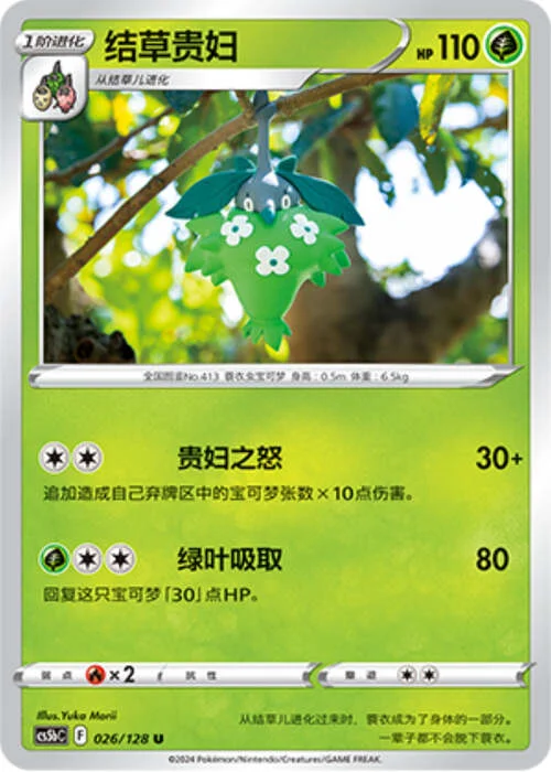 Wormadam — CS5b: Brave Enchanting Stars - Charm