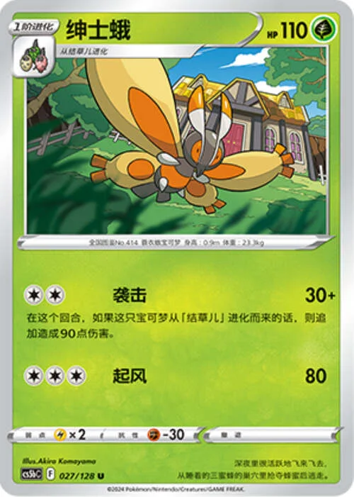 Mothim — CS5b: Brave Enchanting Stars - Charm
