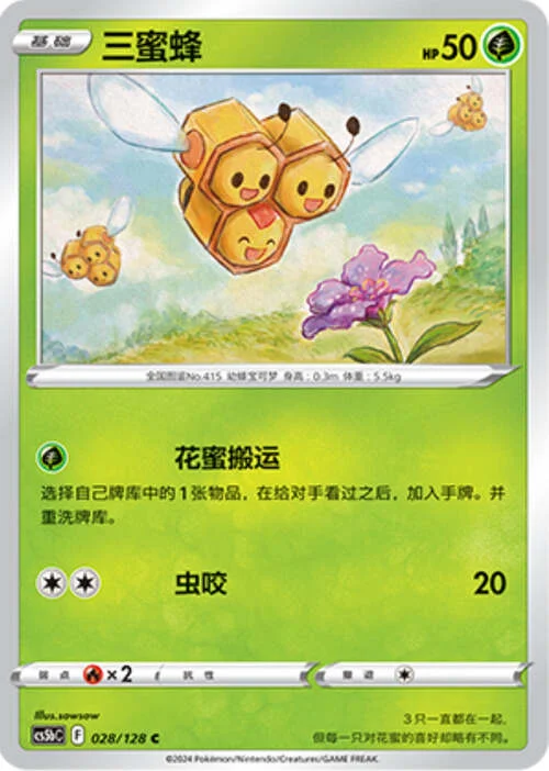 Combee — CS5b: Brave Enchanting Stars - Charm